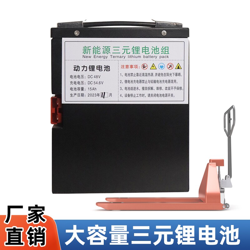 托盘搬运车48V15AH三元锂电池地牛叉车专用新能源锂电池移动电源