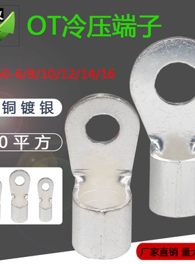 圆形冷压接线端子OT50/70/95/120-6/8/10/12/14焊接线耳铜线鼻子
