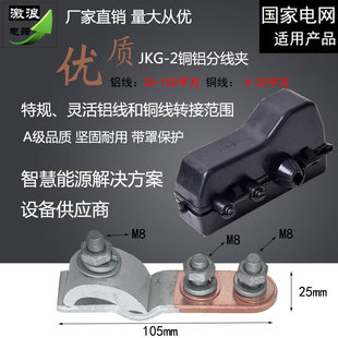 JKG并线夹铜铝过渡线夹电线电缆铝线接铜线跨径T型分支分线器接头