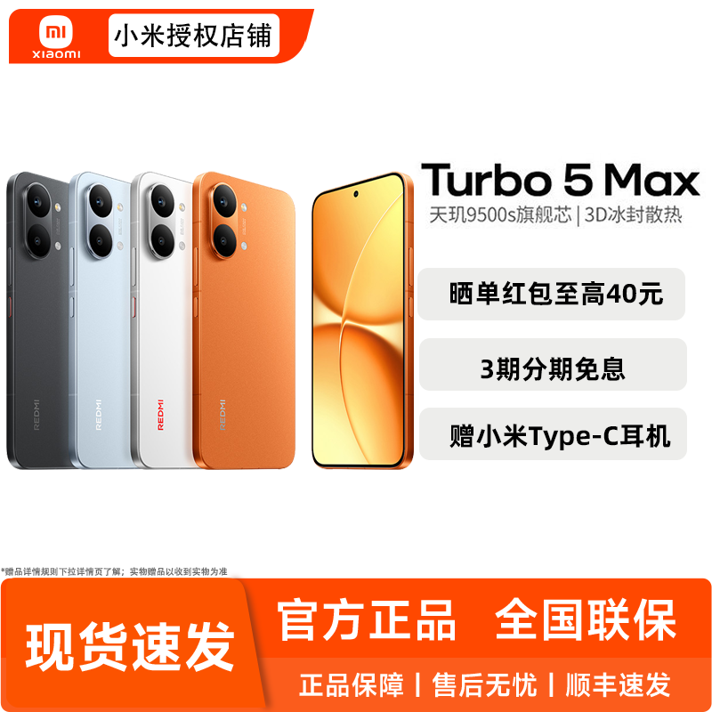 【送小米好礼+晒单红包】MIUI/小米 REDMI Turbo 
