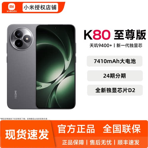 【可用家电数码消费券】REDMI K80至尊版红米手机小米手机官方新品上市红米k80至尊学生旗舰店电竞游戏手机