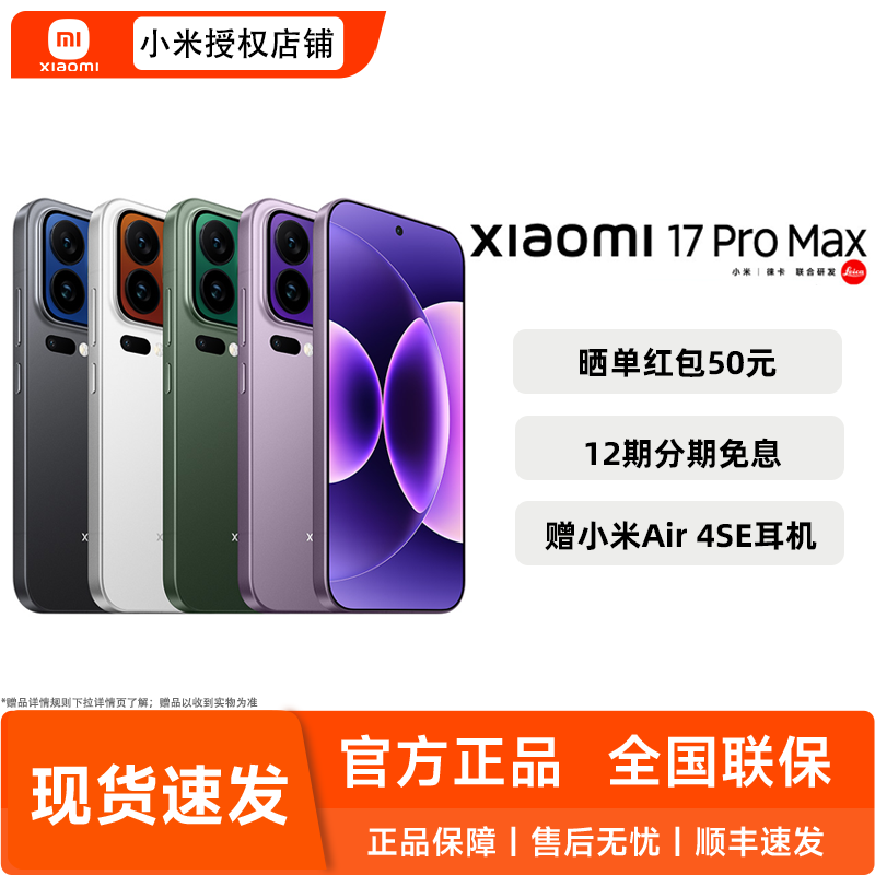 【送小米原装礼品】MIUI/小米 Xiaomi 17 Pro M