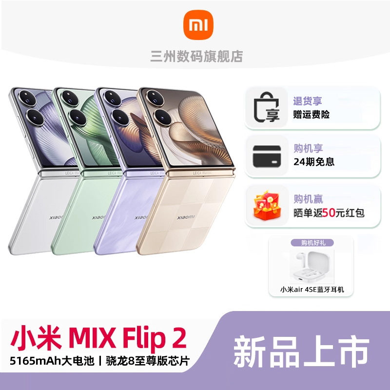 【新品上市】Xiaomi MIX Flip2新品手机小米mixflip2官方旗舰店小米mix系列折叠屏
