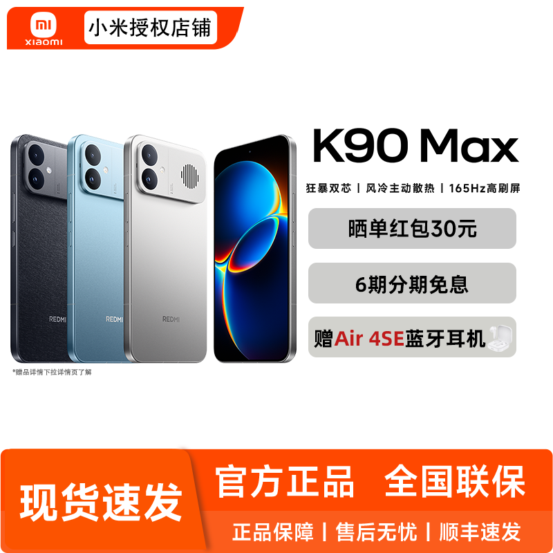 【政府补贴15%】MIUI/小米 REDMI K90 Max 红