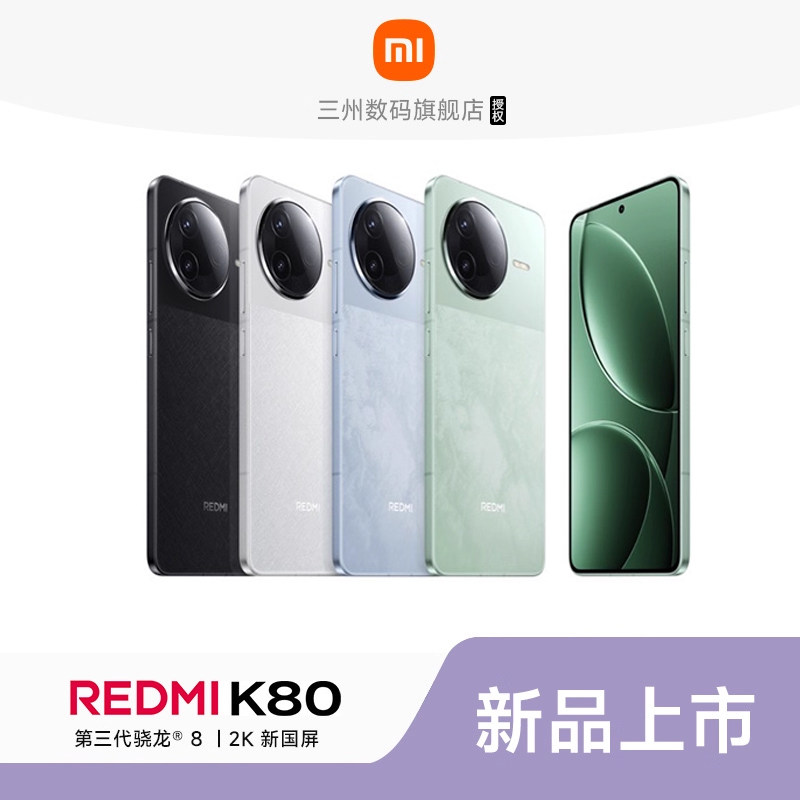 MIUI/小米REDMI红米K80新品手机