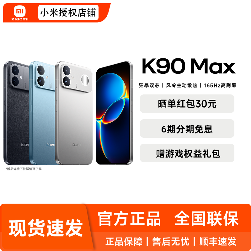 【政府补贴15%】MIUI/小米 REDMI K90 Max 红