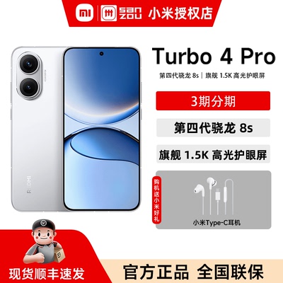 REDMITurbo4Pro新品红米手机