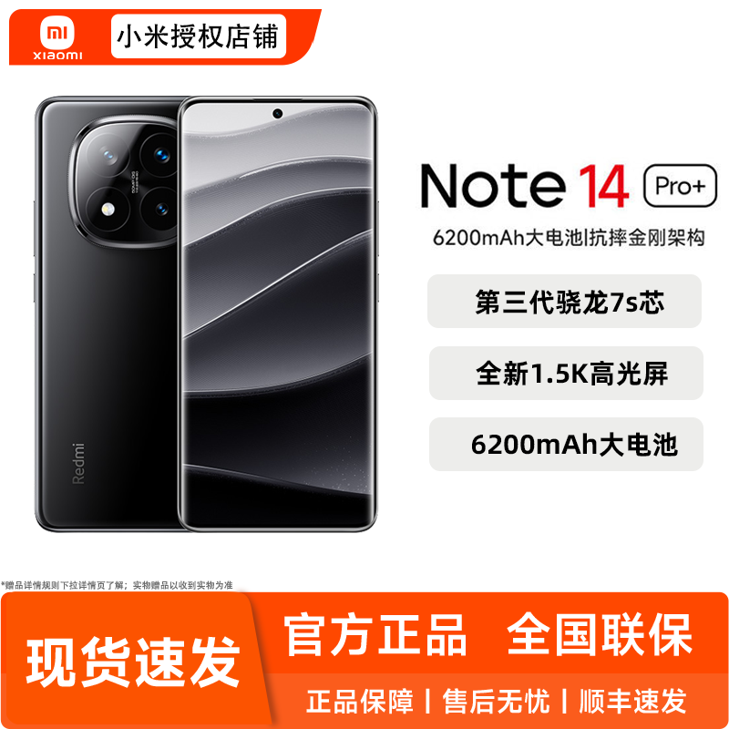【现货速发】MIUI/小米 Redmi Note 14 Pro+