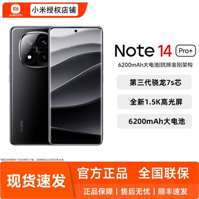 小米RedmiNote14Pro+5G手机
