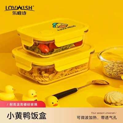 乐唯诗小黄鸭玻璃饭盒微波炉加热专用碗上班族带饭餐盒水果保鲜盒