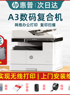 hpm437n黑白激光a3a4打印机复印扫描一体机三合一网络打印