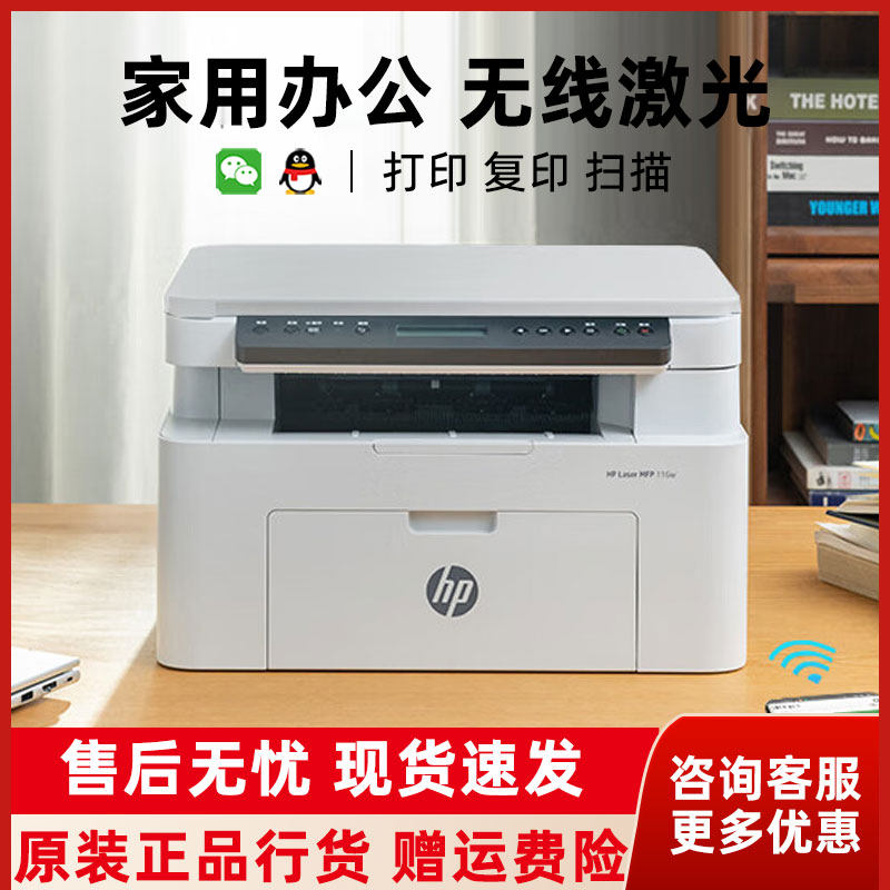 惠普115nw黑白激光打印机无线家用打印复印扫描支持有线连接115w