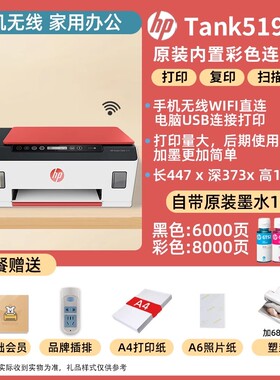 hp惠普tank519彩色原装连供打印复印扫描一体机无线家用小型学生