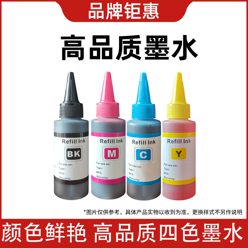 惠普喷墨打印机墨盒添加墨水 适用惠普打印机墨水