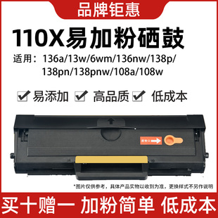 136nw 108w激光打印机一体机硒鼓碳粉 136w 108a 佳翔110X硒鼓适用惠普136a 138pnw 138p 136wm 138pn
