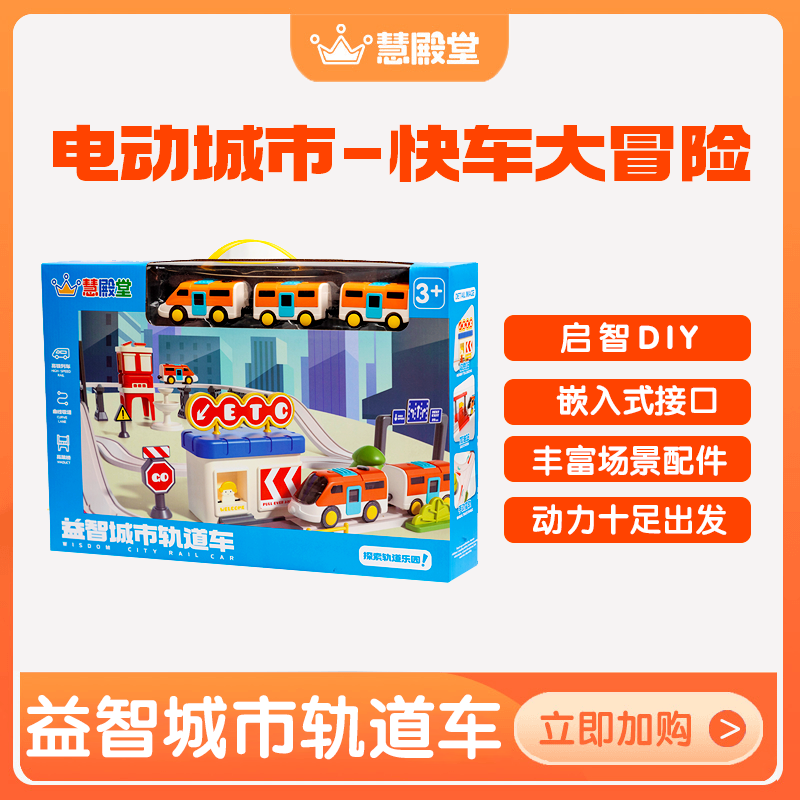 【169任选2件】慧殿堂儿童电动高铁列车拼装玩具城市轨道仿真火车