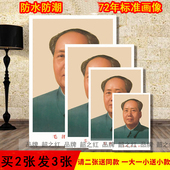 毛主席像挂画客厅中堂画72年标准写真画伟人家居会议室壁画宣传画