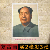 毛主席画像标准像复古老纸画办公室去安源壁画伟人在井冈山宣传画