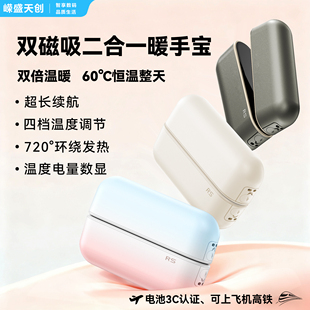 嵘盛天创磁吸暖手宝充电分体式二合一手握冬季大容量公司定制logo