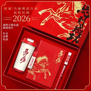 年会商务伴手礼套装高档实用马到成功礼盒定制新年礼品送员工客户