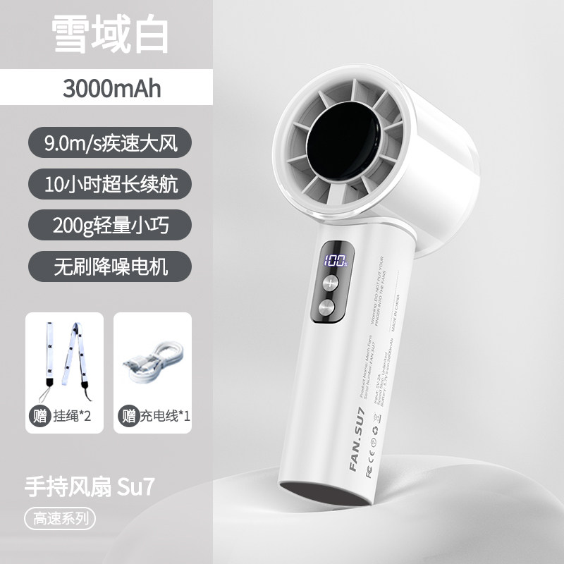 强制冷暴风力手持风扇