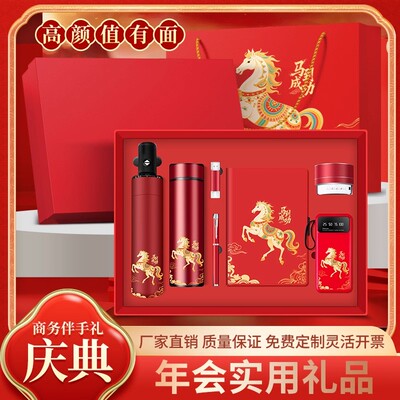 企业商务年会伴手礼马到成功套装新年送礼可定制高档实用纪念礼物