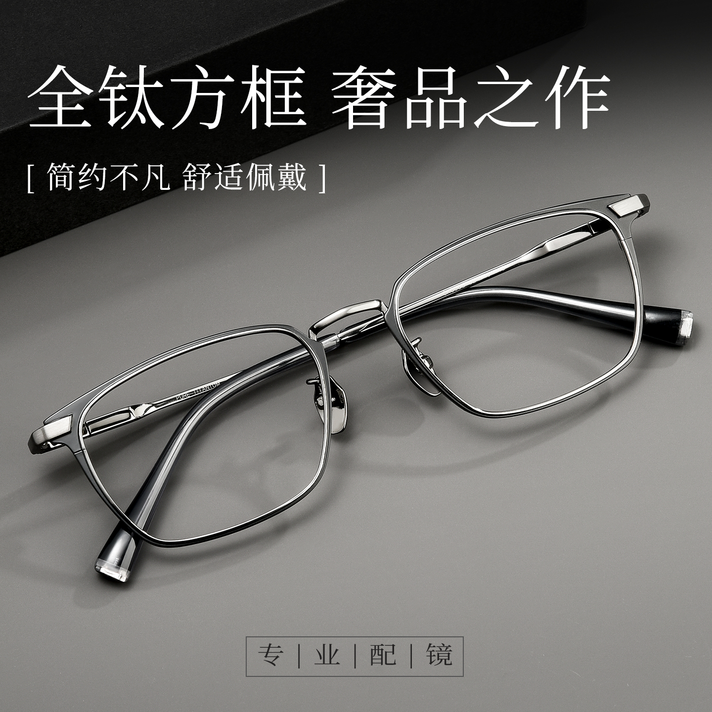 超轻纯钛设计师款眼镜框男款小众轻奢专业网上配镜近视可配度数