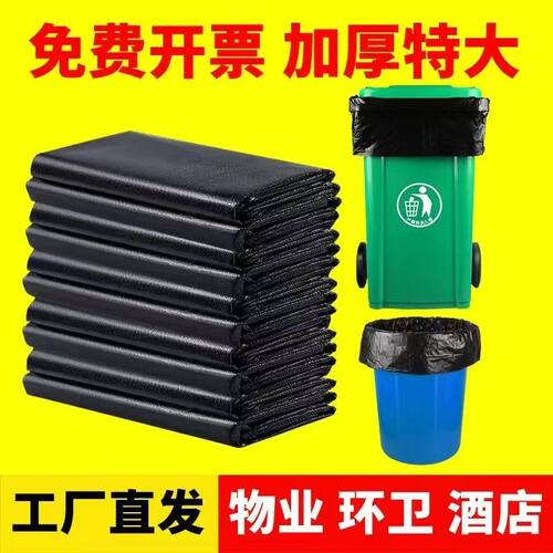 垃圾袋大号商用餐饮加厚黑色