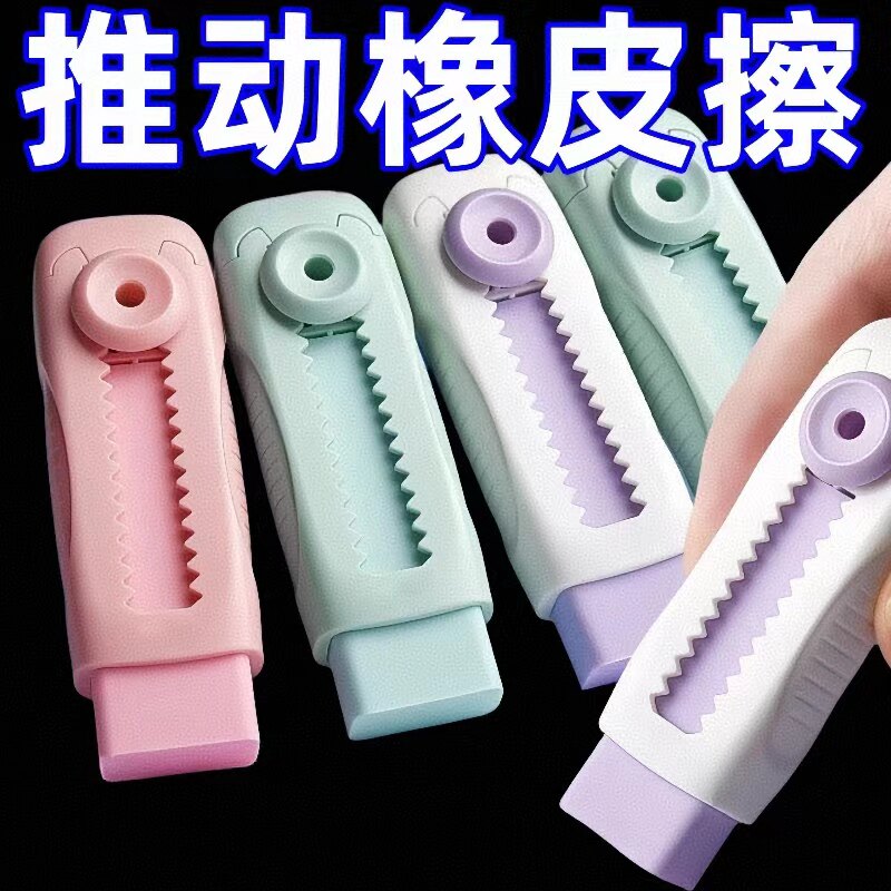推拉可伸缩橡皮冰淇淋限定色