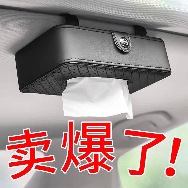 汽车创意纸巾盒车载餐巾车上天窗遮阳板挂式抽纸盒餐巾纸座椅抽盒
