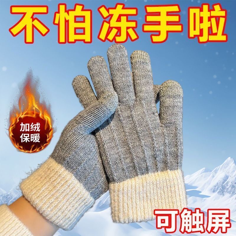 针织触屏手套全指保暖加厚加绒