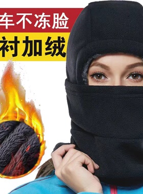冬季户外加绒加厚防风头套面罩