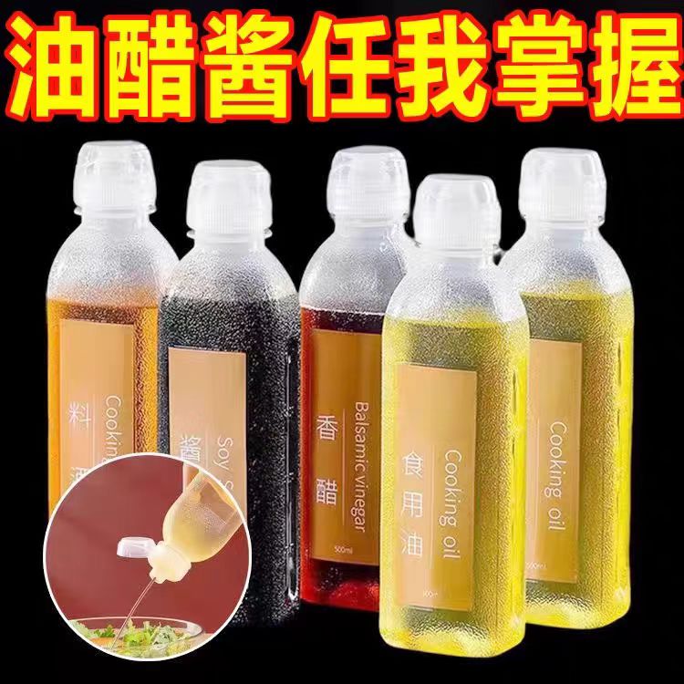 尖叫油壶调料酱油醋香油老抽瓶