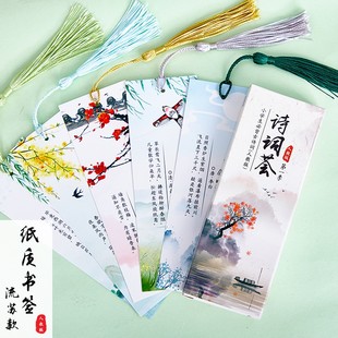 学生文具纸质书签古典书签精美励志诗词卡片复古送同学生老外幼儿园书签小学生鼓励活动小奖品学校活动礼品