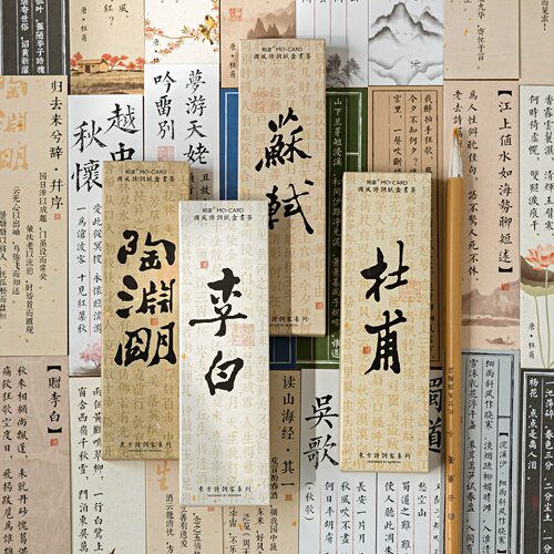 纸质书签唐宋诗词系列学生文具