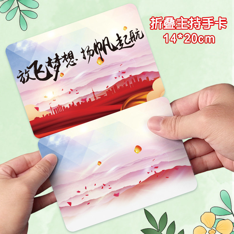 活动演讲手稿年会发言可定制司仪