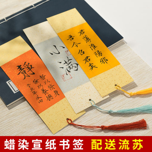 创意蜡染古风纸书签流苏空白手写