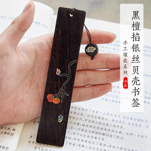 红木古典中国风银镶嵌贝壳书签