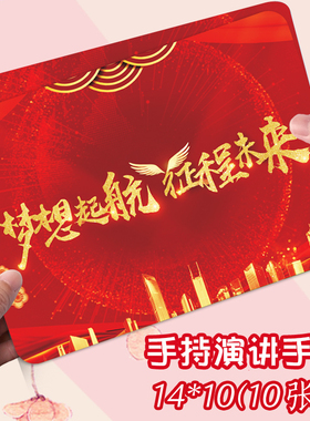 主持人台词卡活动主持婚庆司仪手卡夹提示卡片订婚题词硬卡纸手持稿颁奖典礼晚会主持稿年会演出晚会主持卡