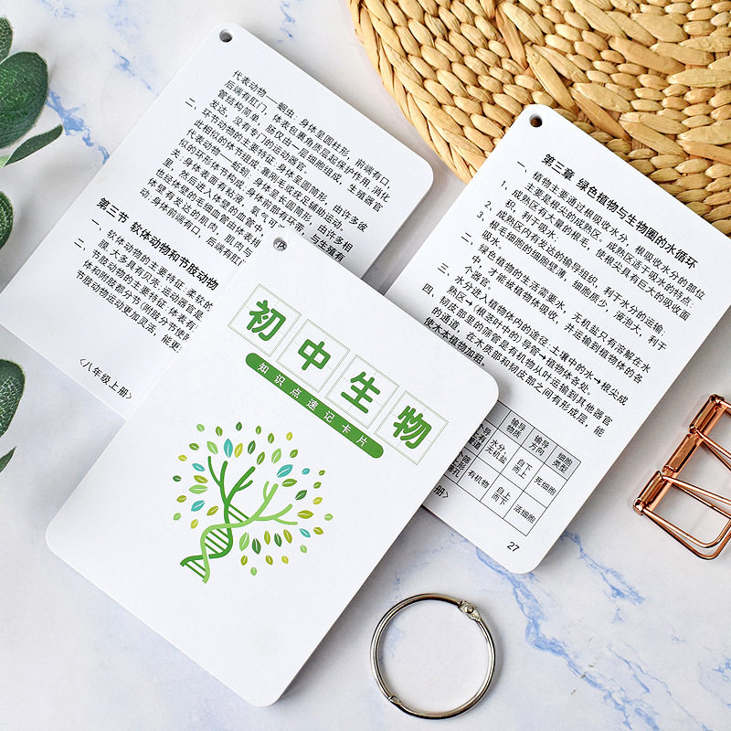 初中七八年级生物知识卡片归纳总结必背知识点考点大全手卡记忆卡文具
