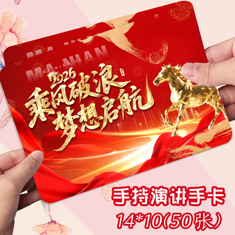 婚庆司仪主持人手卡备忘卡台词手卡婚礼台词卡提词硬卡演讲卡节日主持