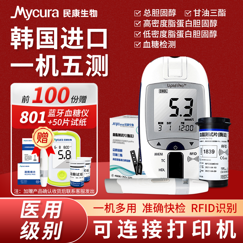 民康血脂检测仪家用血糖仪血糖试纸血糖仪家用测试官方旗舰店