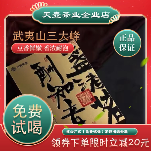 肉桂水仙大红袍武夷山耐泡口粮茶