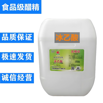 冰乙酸 食品级 水溶性 冰醋酸 食用醋精 香剂 酒醋调味料泡菜25kg