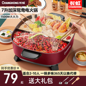 长虹鸳鸯电火锅家用多功能一体式大容量电热电锅炒锅电炒菜炒锅