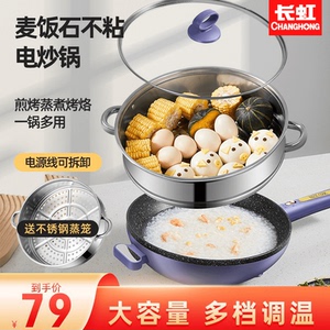 长虹电火锅家用锅电热火锅锅多功能一体式大容量电煮锅火锅电炒锅