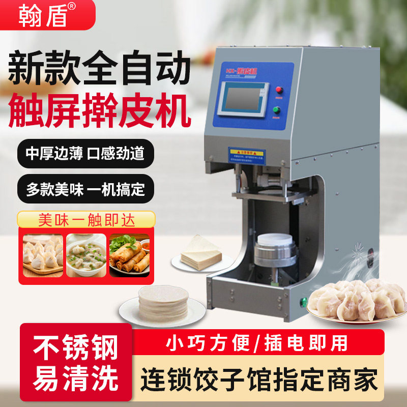 水饺皮机彷手工小型商用新型智能全自动压皮机食堂水饺包子出皮机