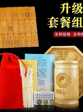 筹策蓍草六十四卦盘方圆图竹筒