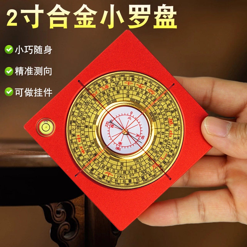 2寸合金高精度罗盘挂件