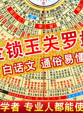 金锁玉关罗盘高精度专业